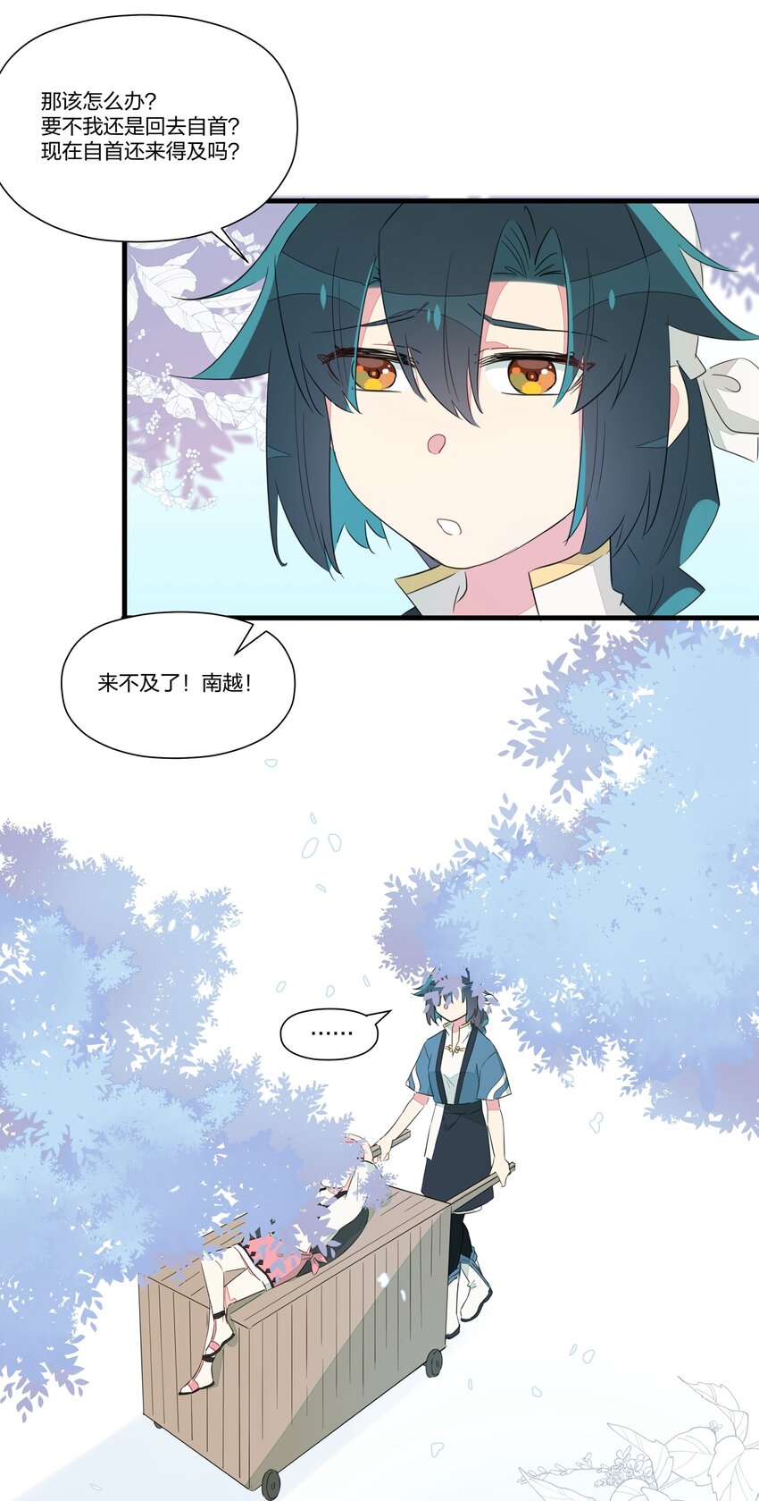 010 南越，你真好~(1/2)-第12话