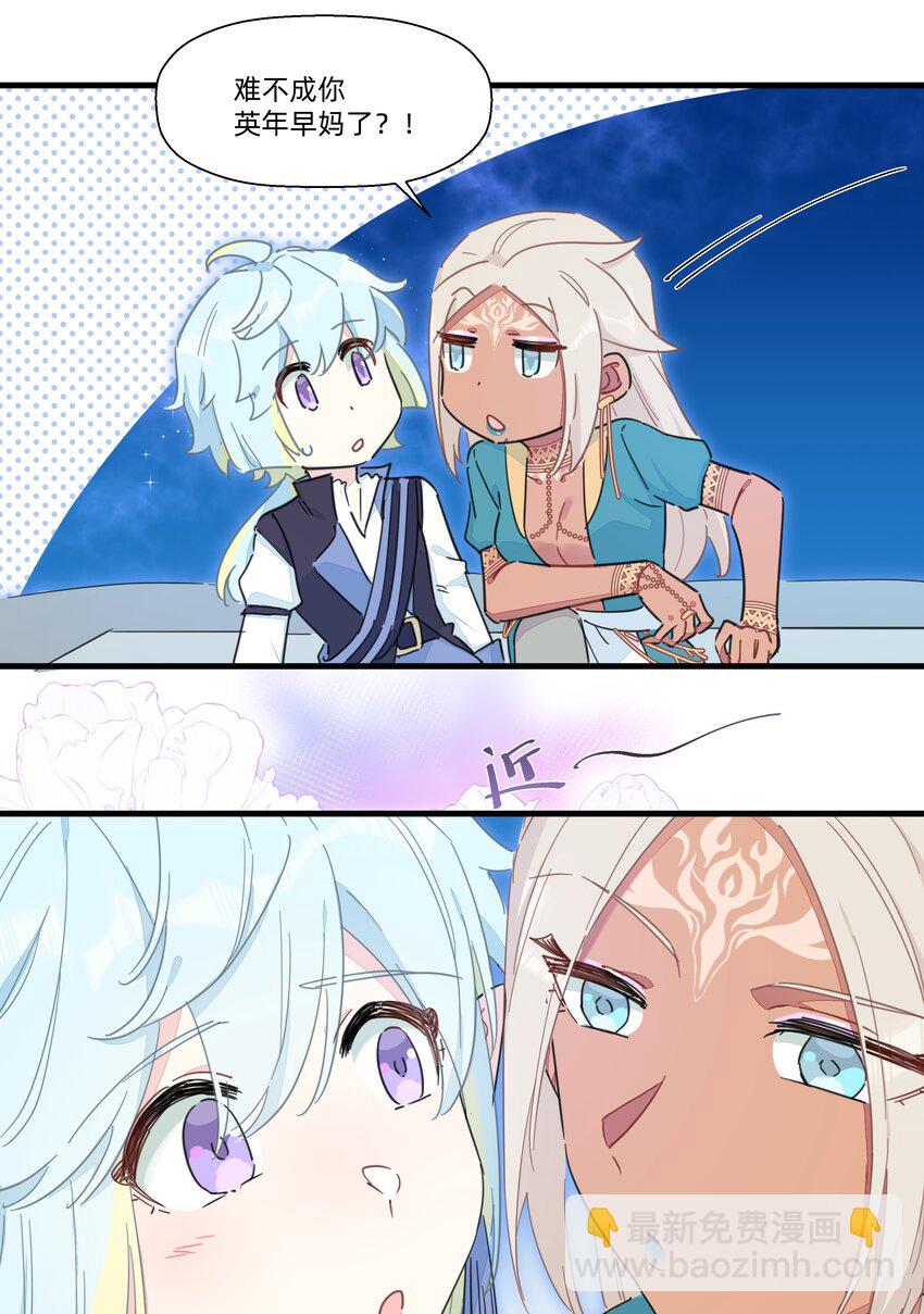 112 要不要去我家呀~-第124话