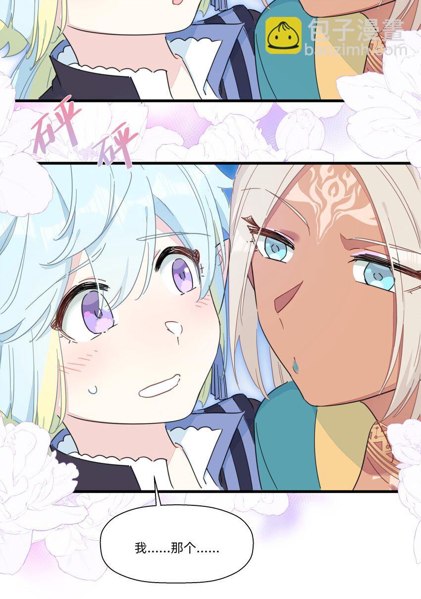 112 要不要去我家呀~-第124话