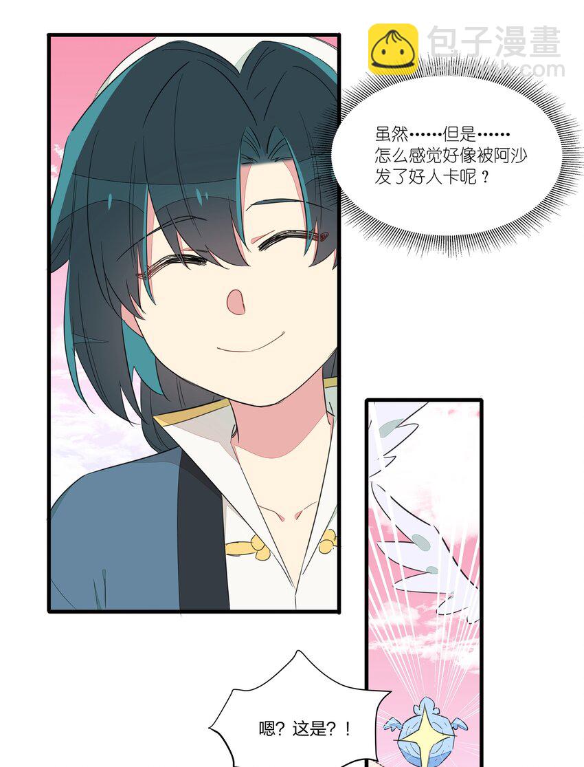 012 如果没有你&hellip;&hellip;-第14话