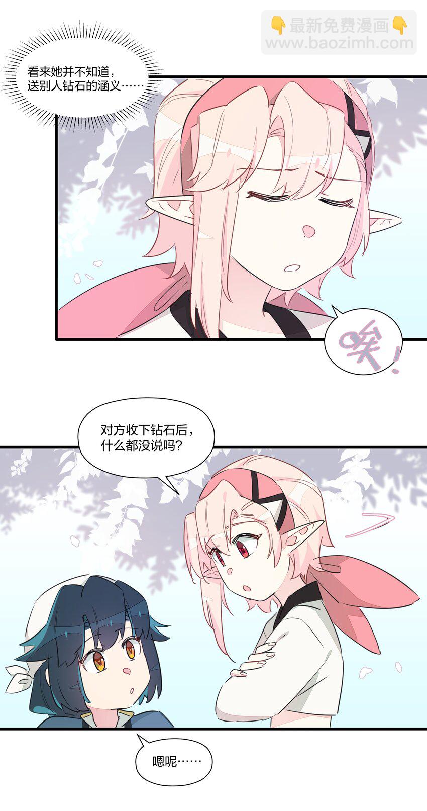 014 姐姐肩膀借你靠一靠-第16话