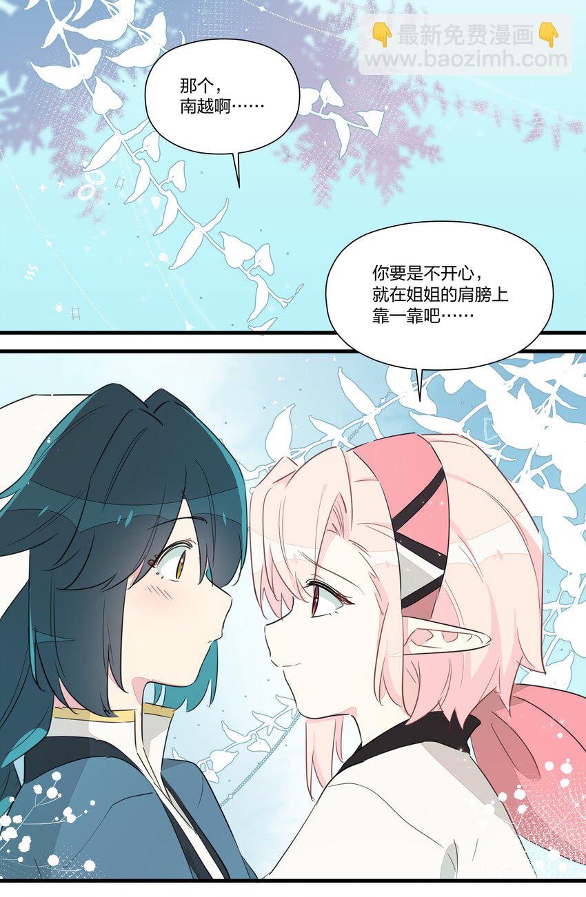 014 姐姐肩膀借你靠一靠-第16话