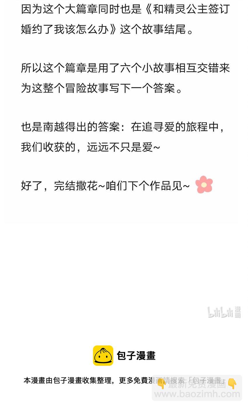 完结感言 完结感言以及答疑-第146话