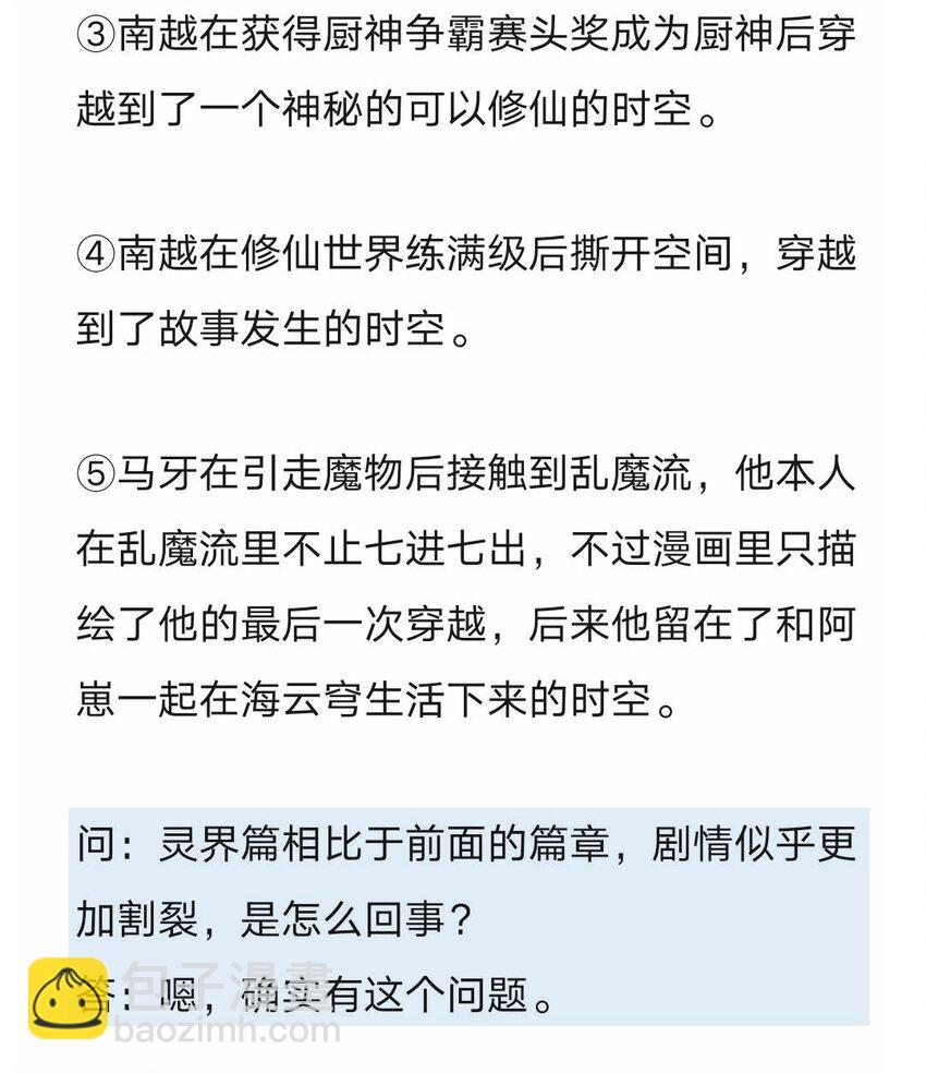 和精灵公主签订婚约了我该怎么办 - 完结感言 完结感言以及答疑 - 3