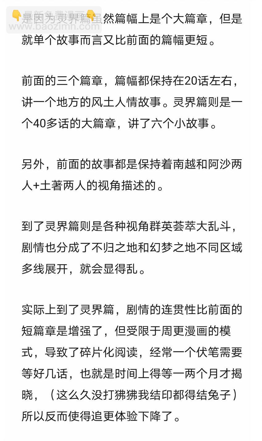 完结感言 完结感言以及答疑-第146话