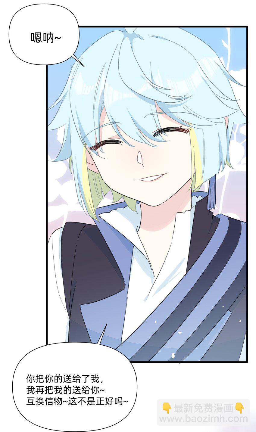 番外 互换信物~-第148话