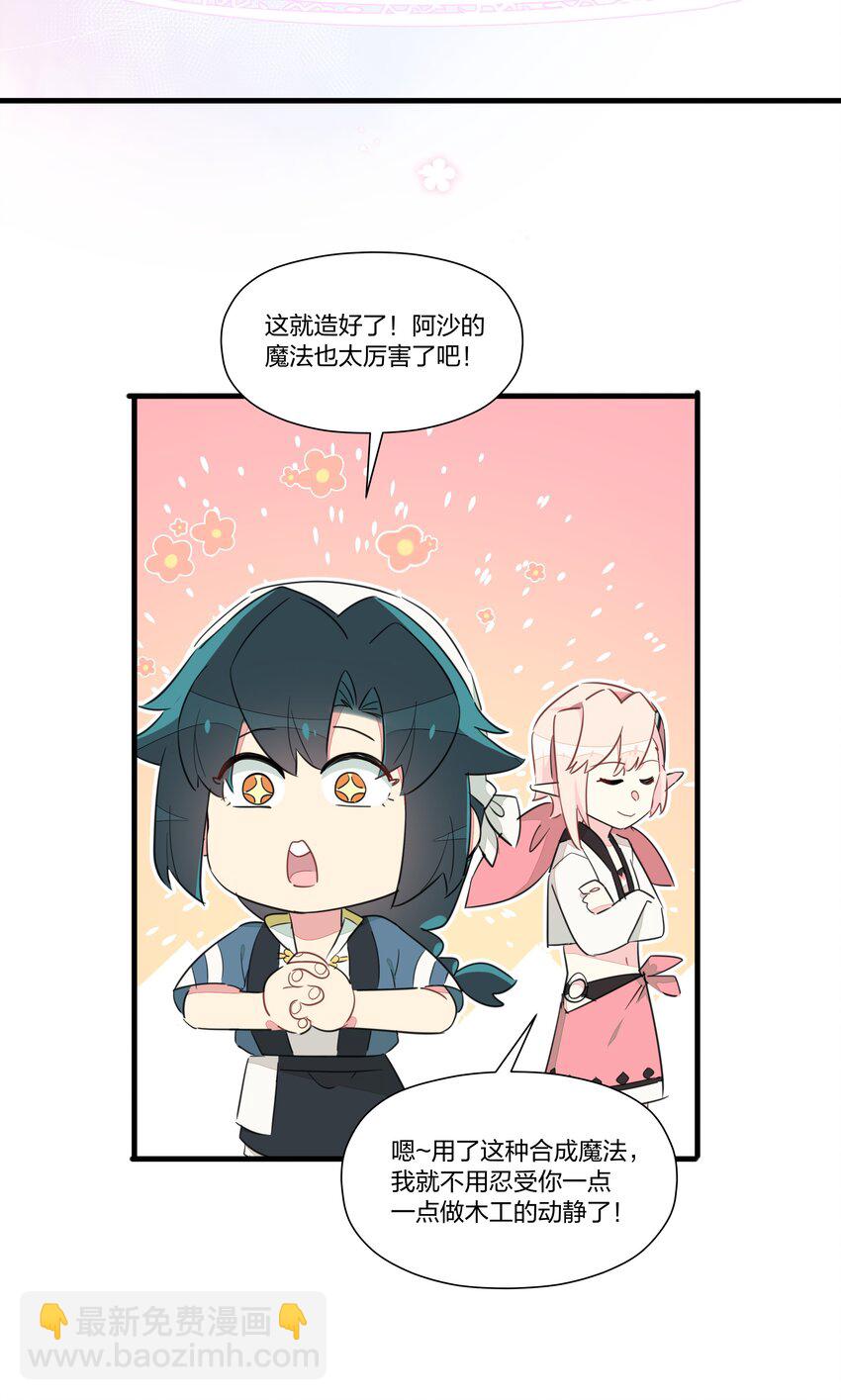 015 万能的合成魔法-第18话