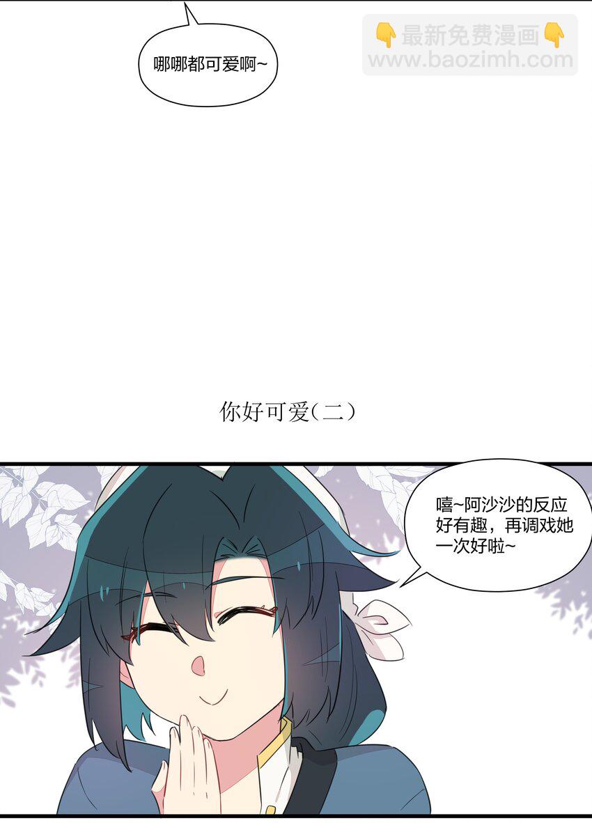 番外01 你好可爱-第20话