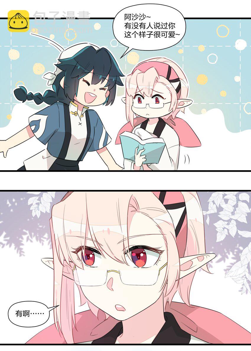 番外01 你好可爱-第20话