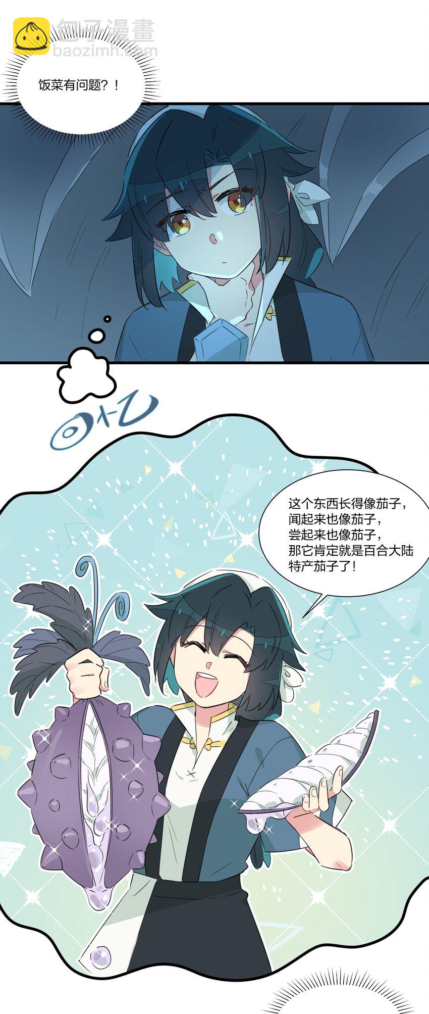 018 鱼香茄子怎能没有鱼？！-第22话