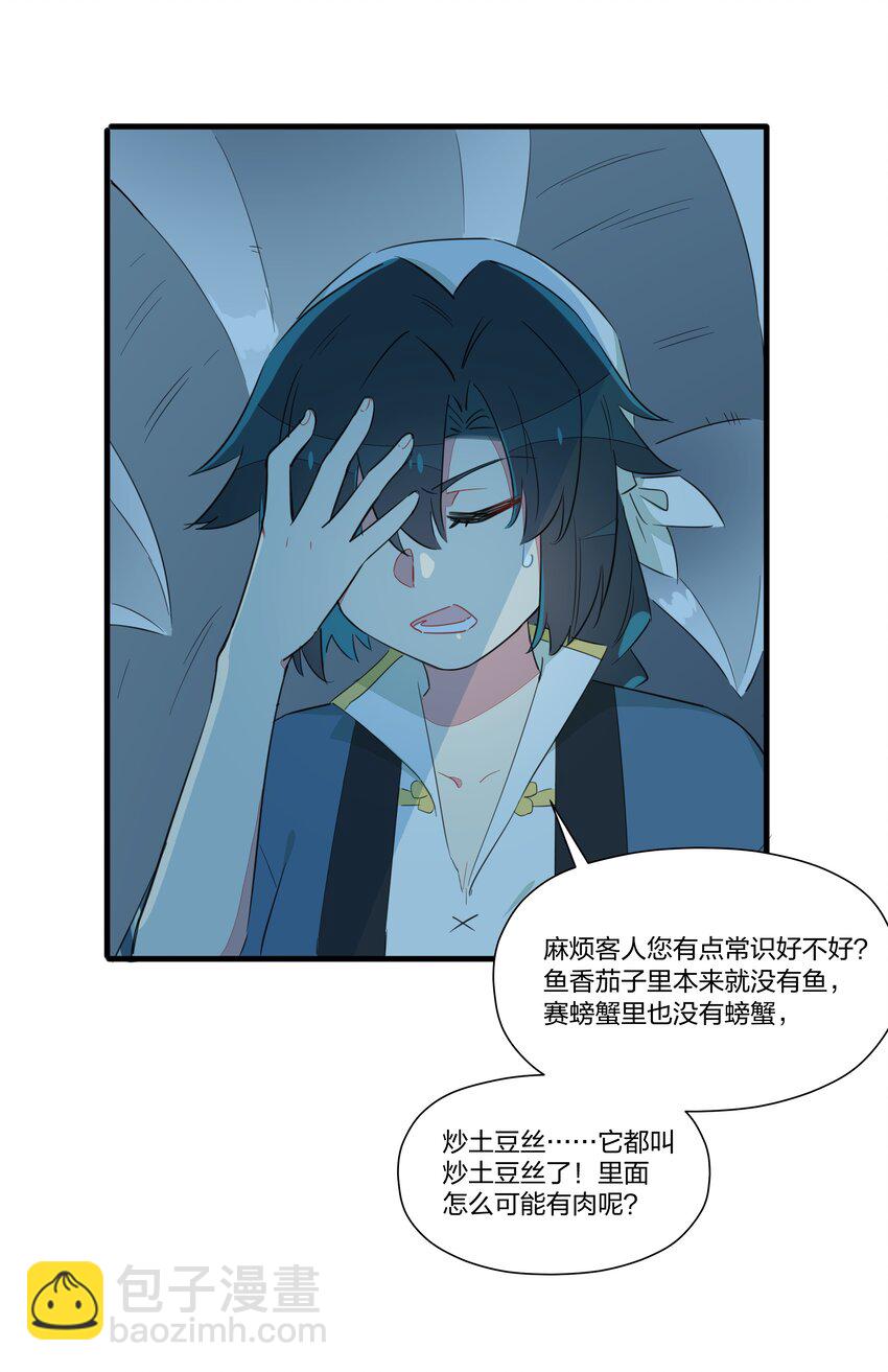 018 鱼香茄子怎能没有鱼？！-第22话