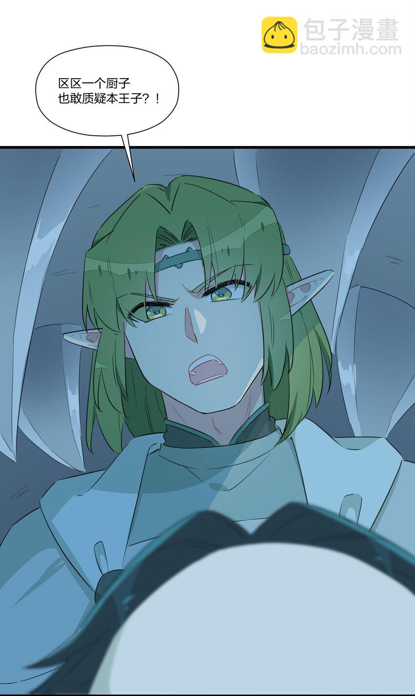 018 鱼香茄子怎能没有鱼？！-第22话