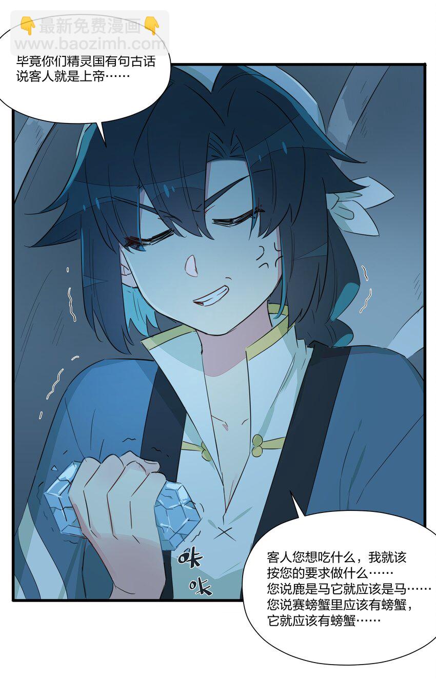 018 鱼香茄子怎能没有鱼？！-第22话