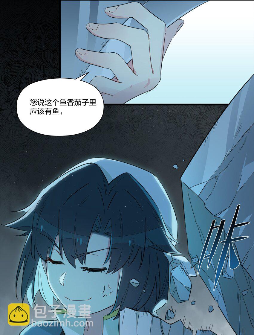 018 鱼香茄子怎能没有鱼？！-第22话