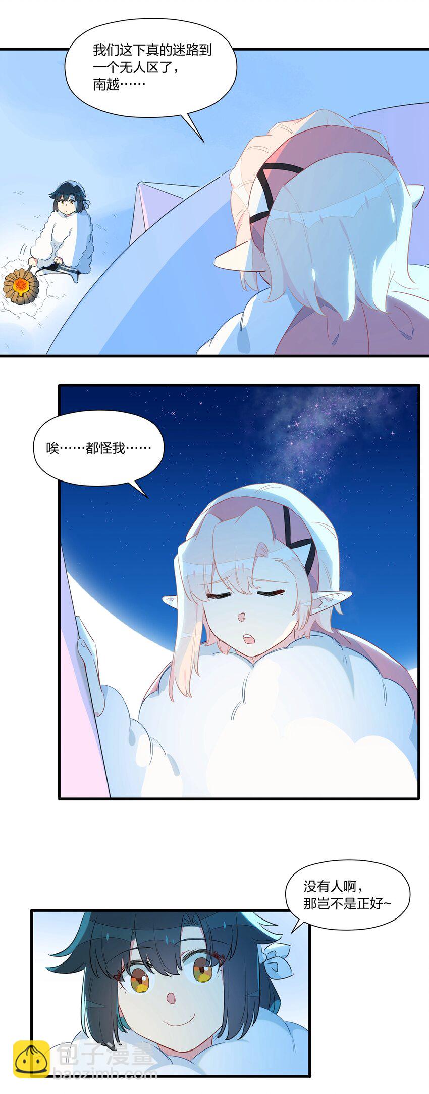 022 洗澡要注意防火防盗防南越-第26话