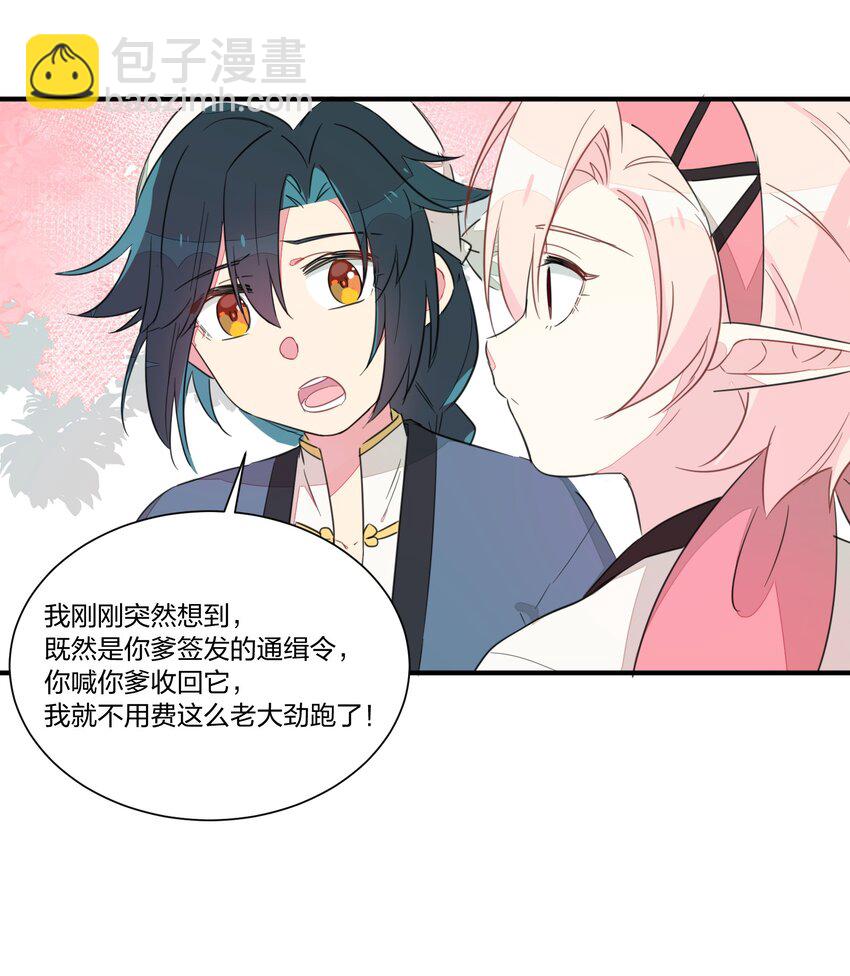 002 和精灵公主签订婚约了，我该怎么办？-第4话