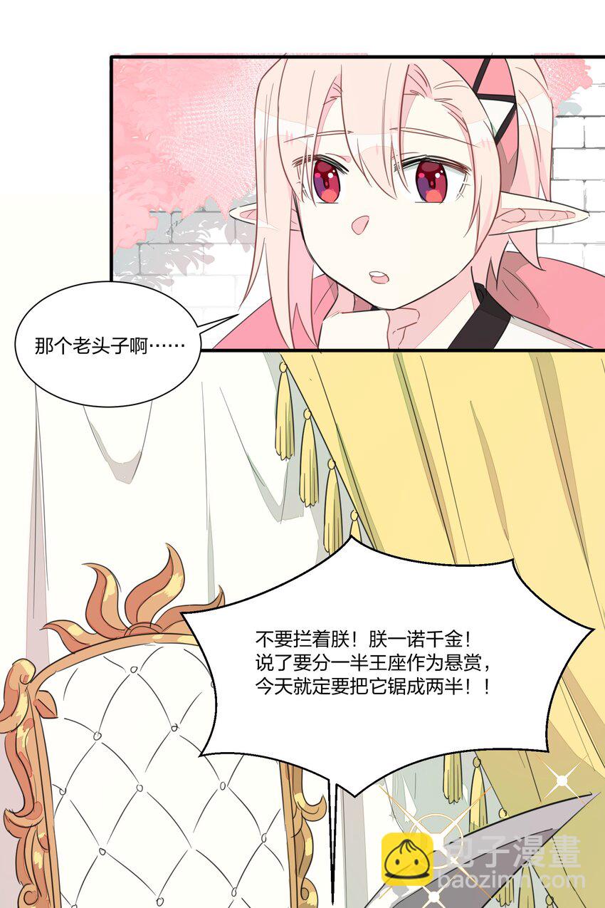 002 和精灵公主签订婚约了，我该怎么办？-第4话