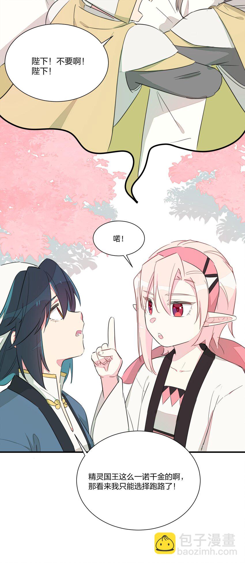 002 和精灵公主签订婚约了，我该怎么办？-第4话