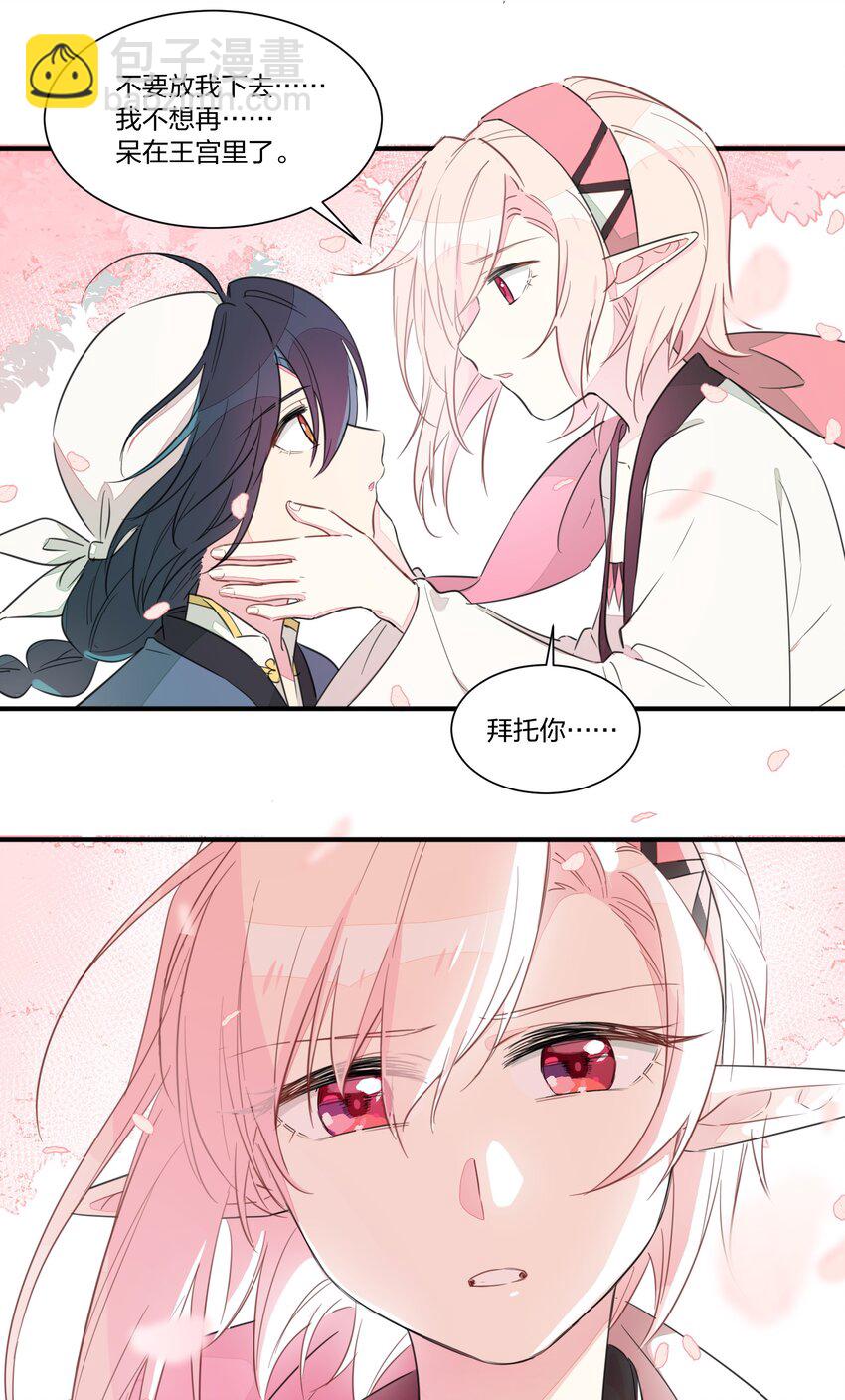 002 和精灵公主签订婚约了，我该怎么办？-第4话