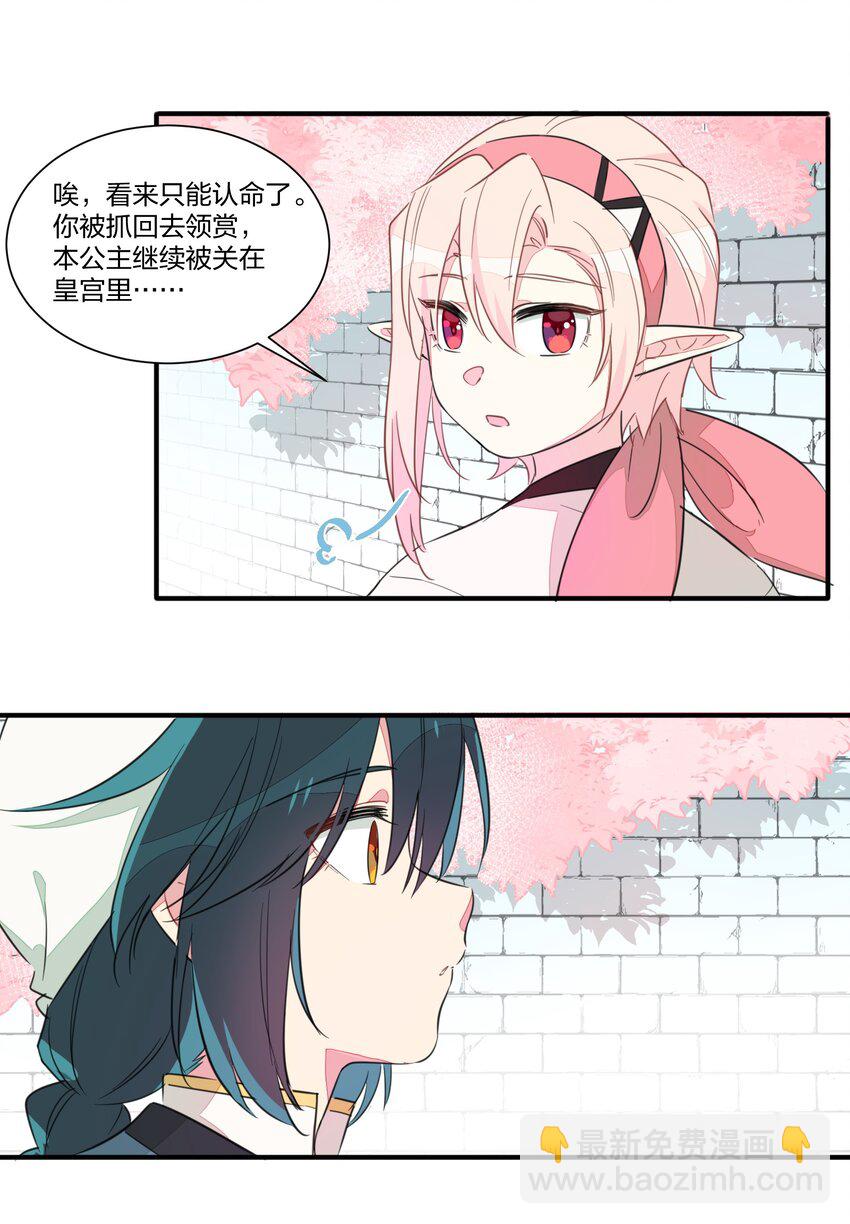 002 和精灵公主签订婚约了，我该怎么办？-第4话