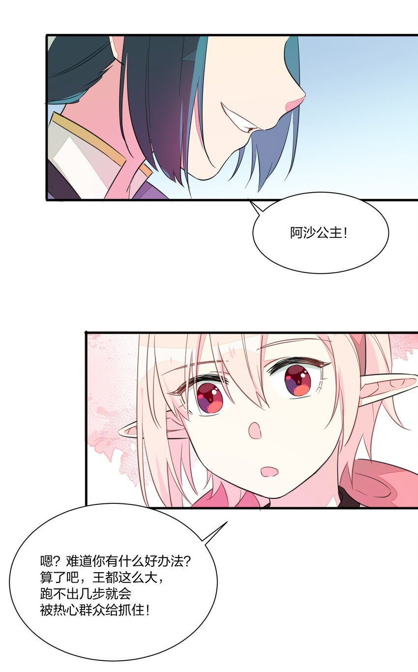 002 和精灵公主签订婚约了，我该怎么办？-第4话