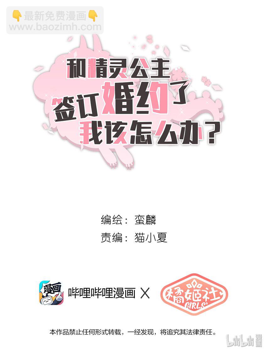 002 和精灵公主签订婚约了，我该怎么办？-第4话