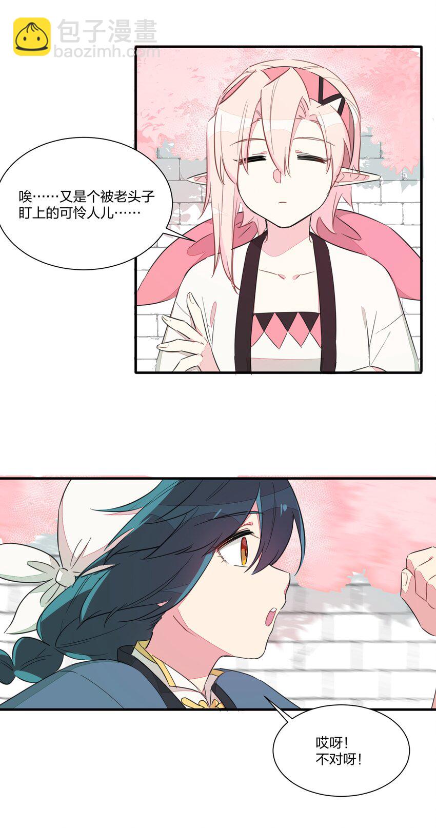 002 和精灵公主签订婚约了，我该怎么办？-第4话