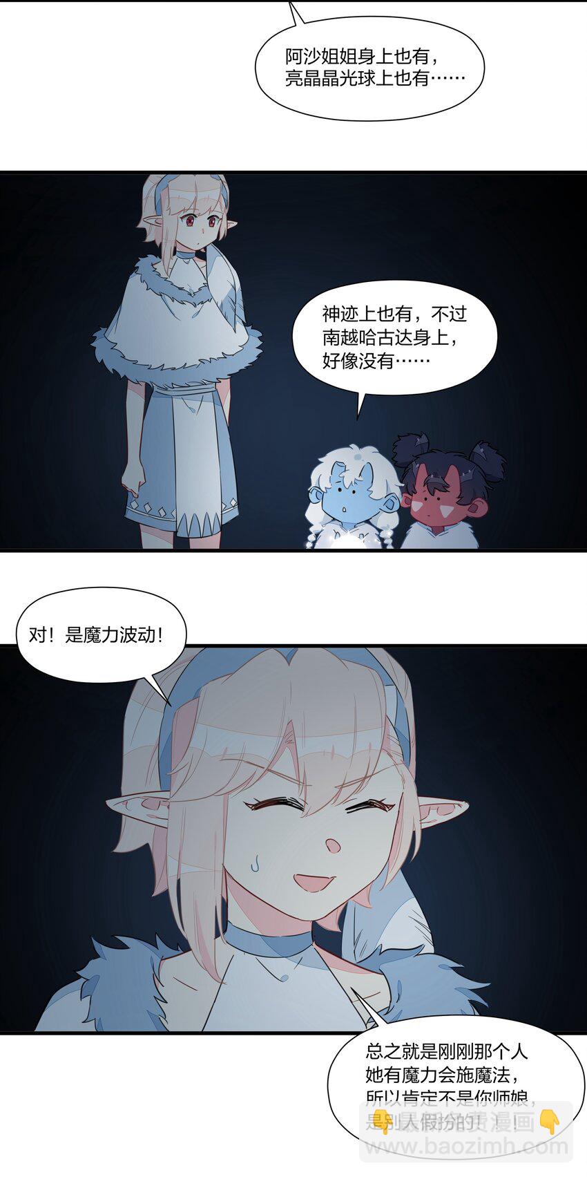 028 她不是南越，到底是&hellip;&hellip;？-第32话