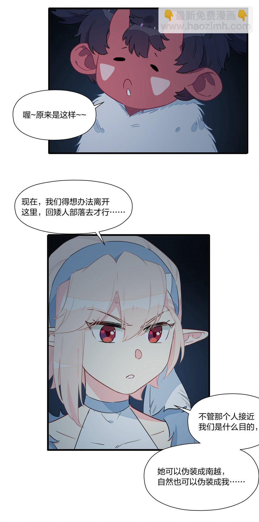 028 她不是南越，到底是&hellip;&hellip;？-第32话