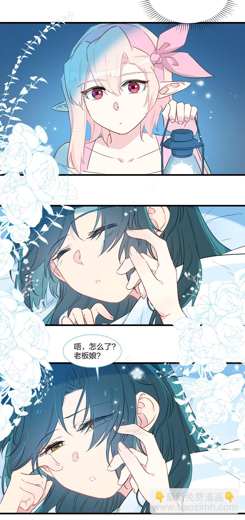 七夕番外 老板娘真好~-第36话