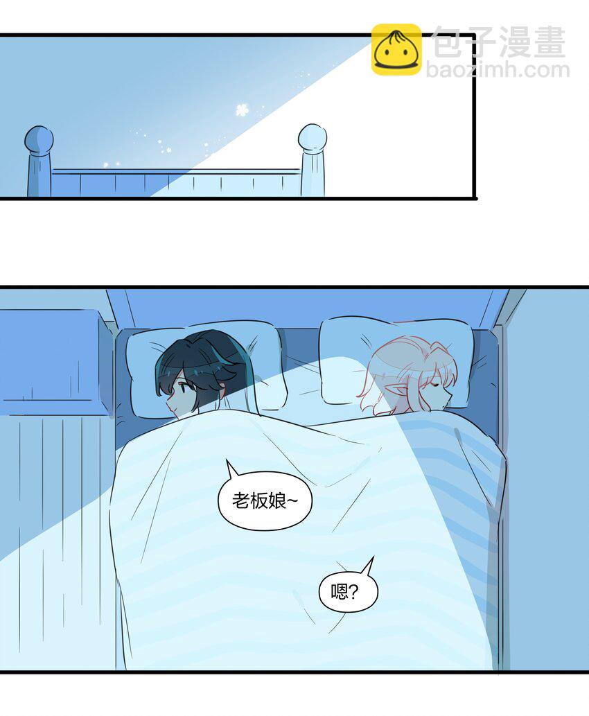 七夕番外 老板娘真好~-第36话