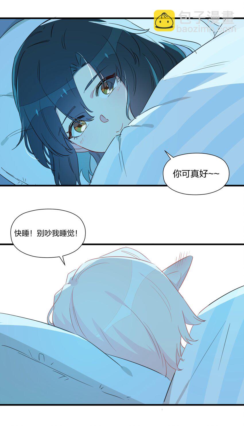 七夕番外 老板娘真好~-第36话