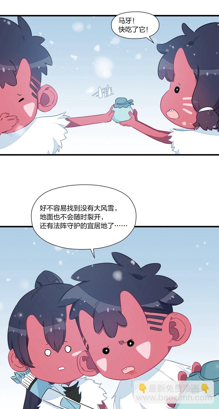 和精灵公主签订婚约了我该怎么办 - 033 雪原往事（下）(1/2) - 3