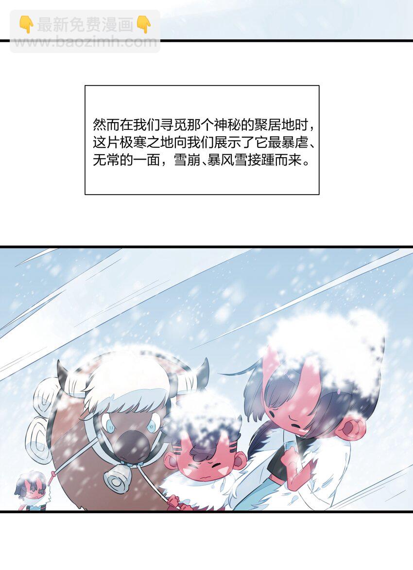 和精靈公主簽訂婚約了我該怎麼辦 - 033 雪原往事（下）(1/2) - 3