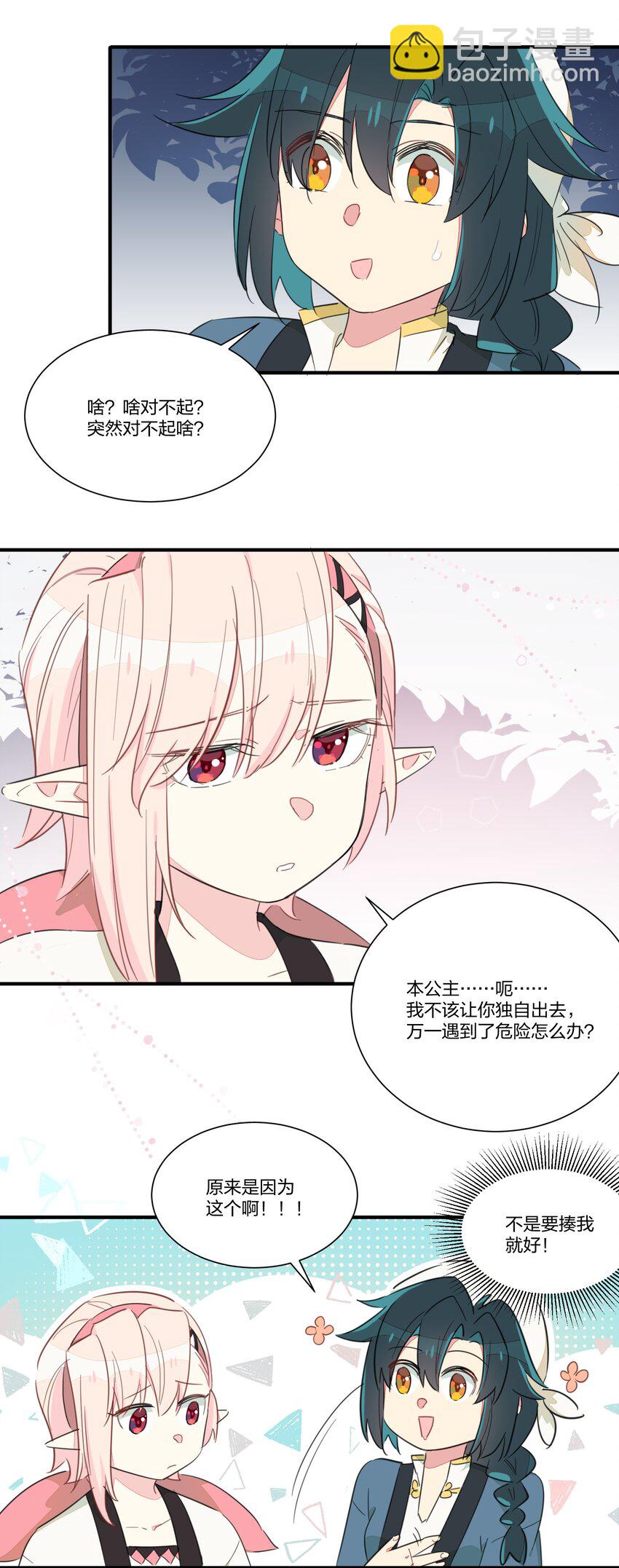 004 不是妻管严，是爱得深(1/2)-第6话