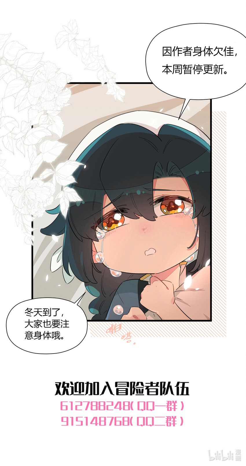 请假条 请假条-第44话