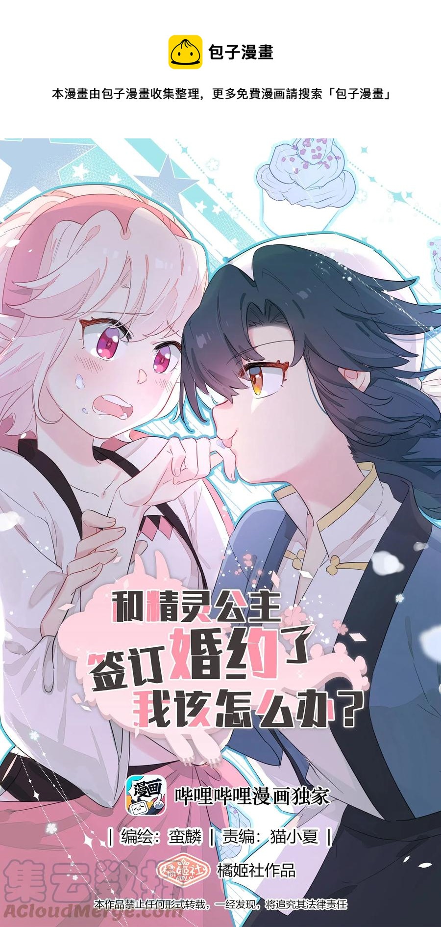 047 阿沙侦探和南越掘魔员-第52话