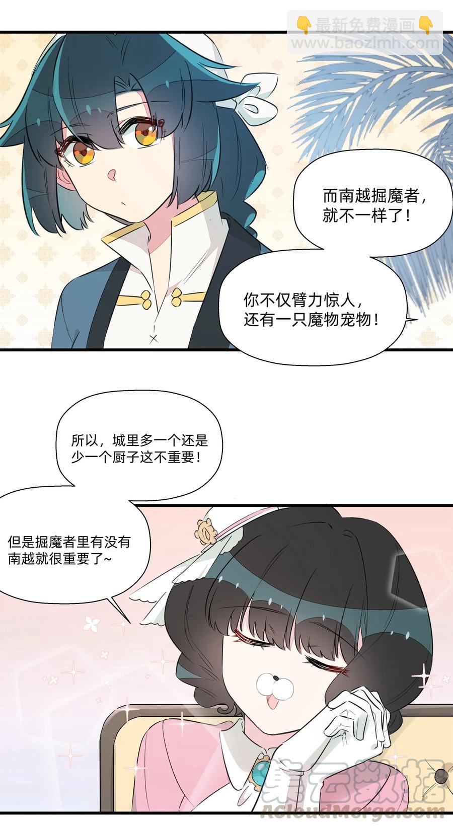 047 阿沙侦探和南越掘魔员-第52话