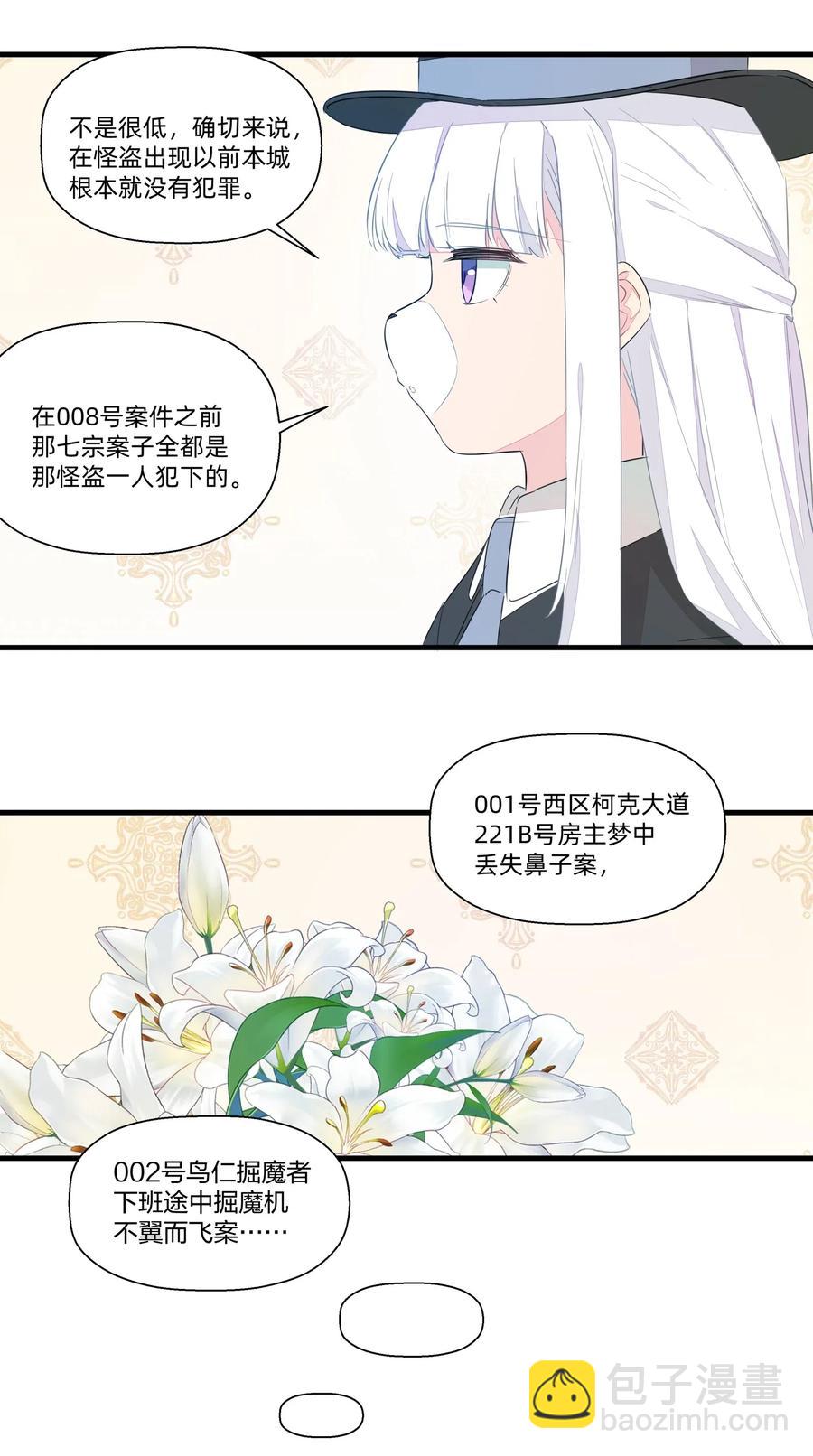 047 阿沙侦探和南越掘魔员-第52话