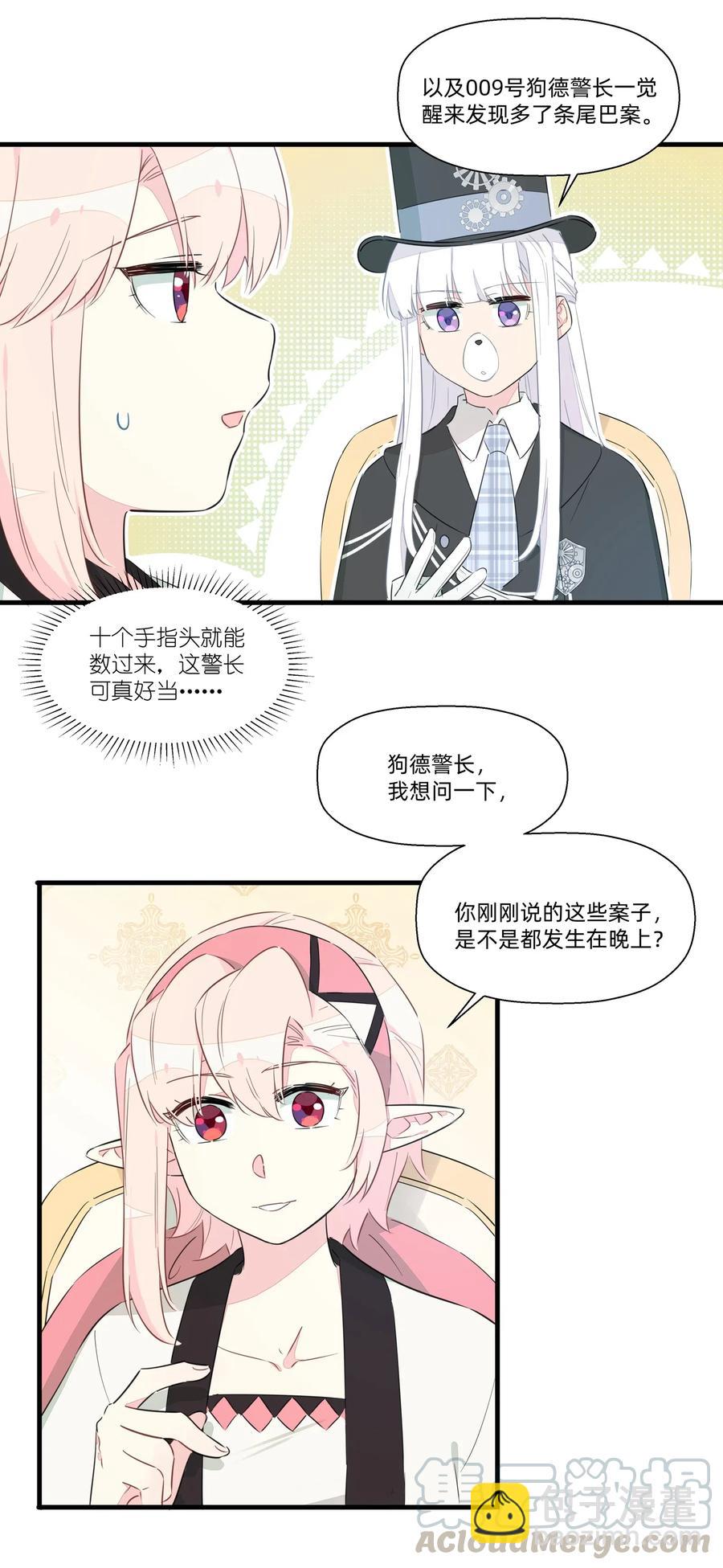 047 阿沙侦探和南越掘魔员-第52话