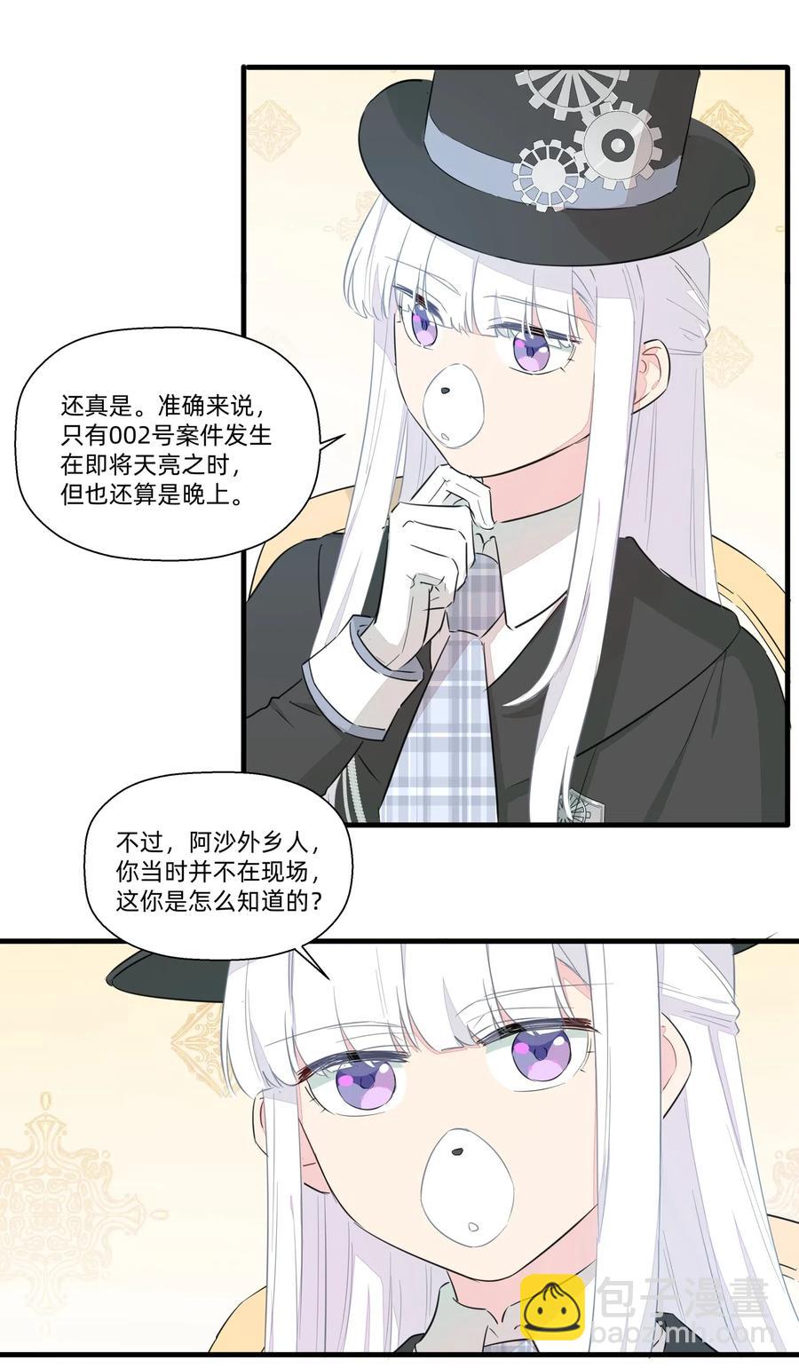 047 阿沙侦探和南越掘魔员-第52话