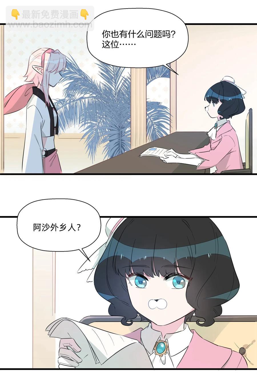 047 阿沙侦探和南越掘魔员-第52话