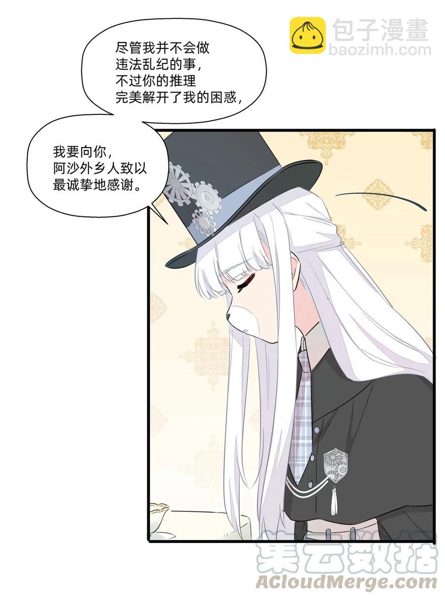 047 阿沙侦探和南越掘魔员-第52话