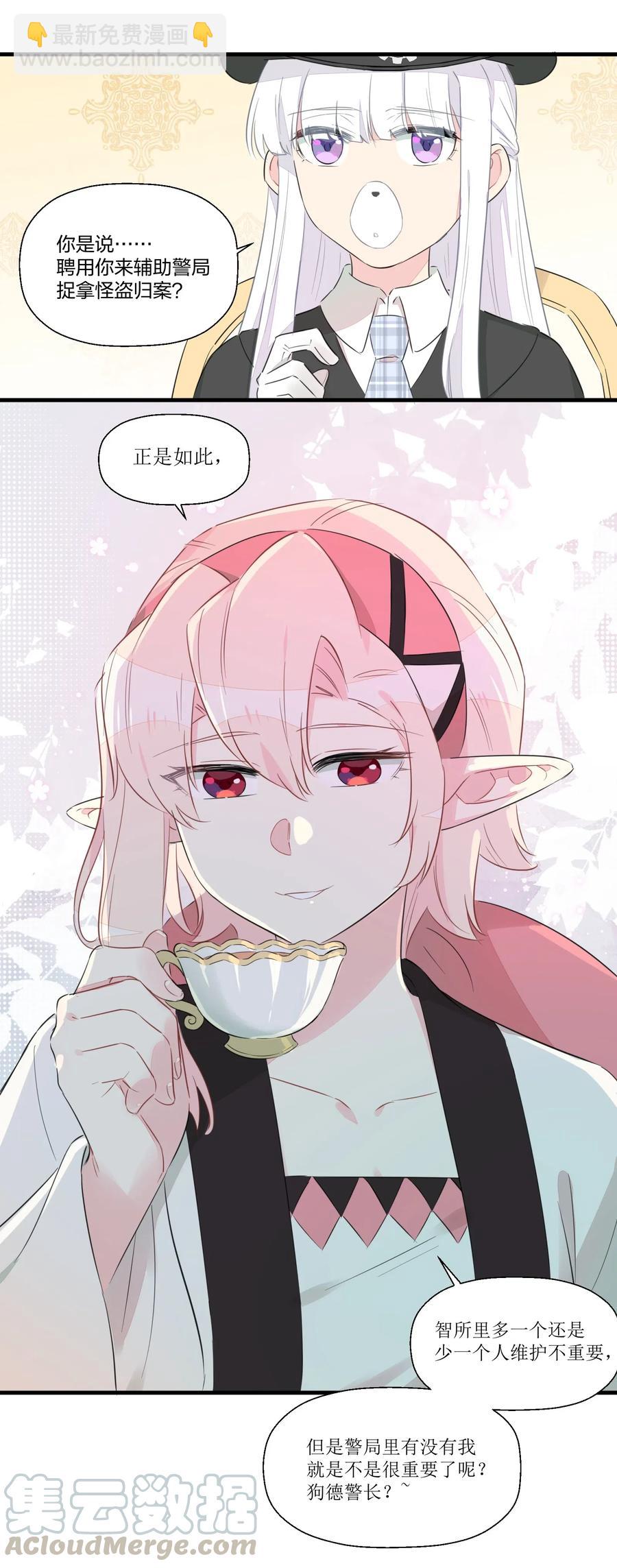 047 阿沙侦探和南越掘魔员-第52话