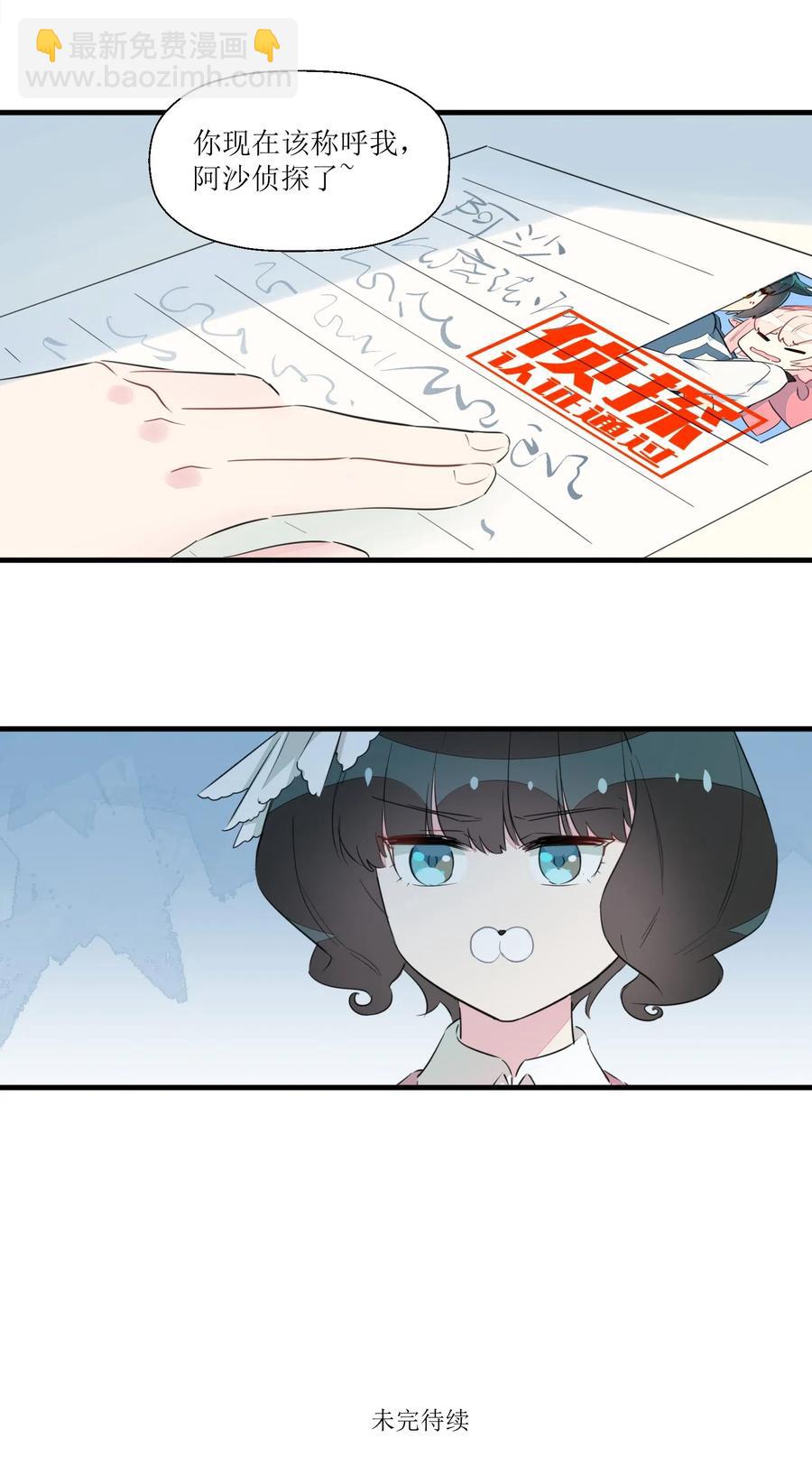 047 阿沙侦探和南越掘魔员-第52话