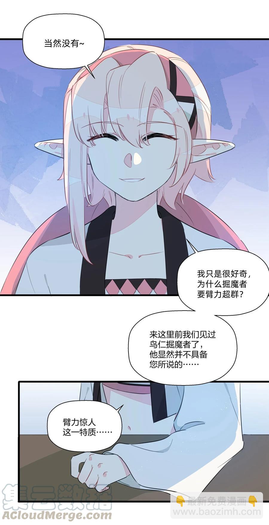 047 阿沙侦探和南越掘魔员-第52话