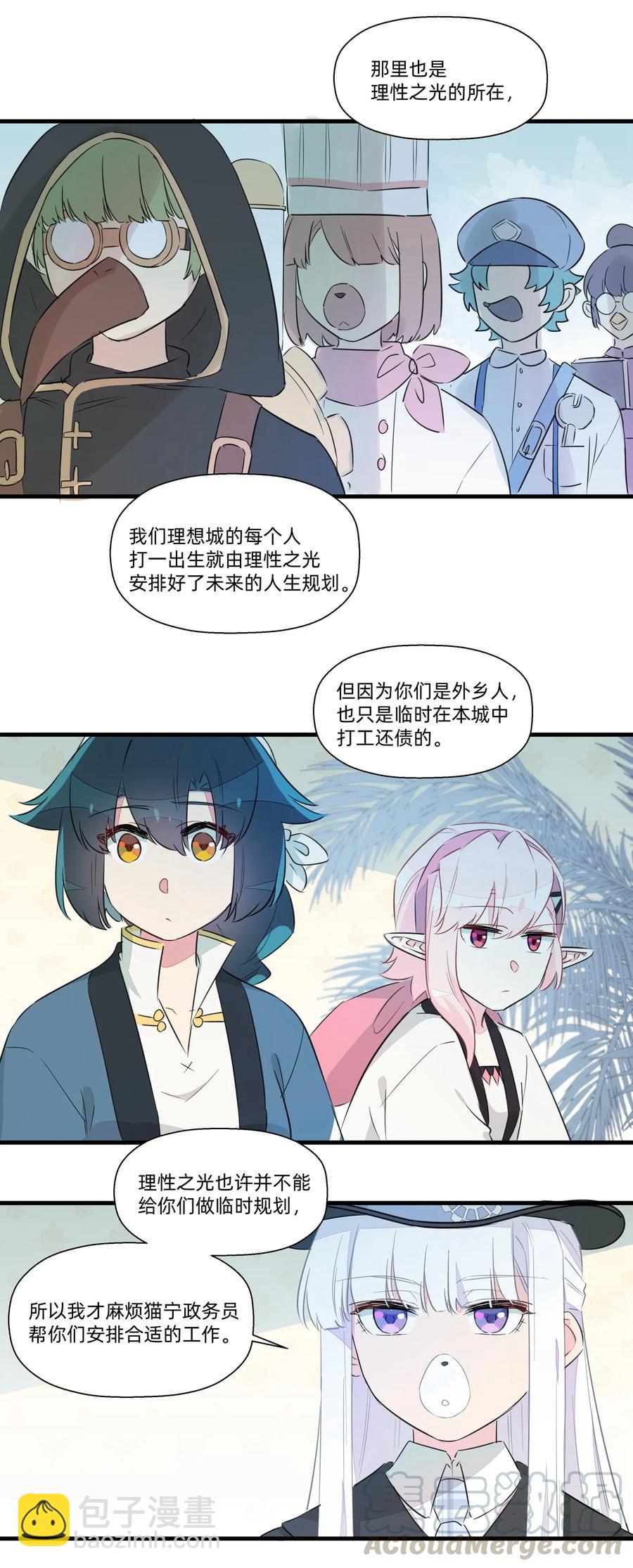 047 阿沙侦探和南越掘魔员-第52话