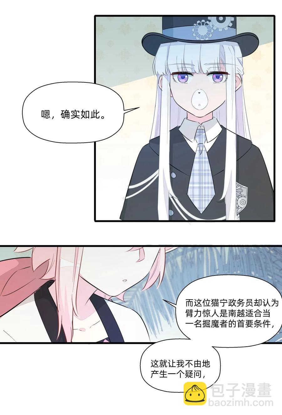 047 阿沙侦探和南越掘魔员-第52话