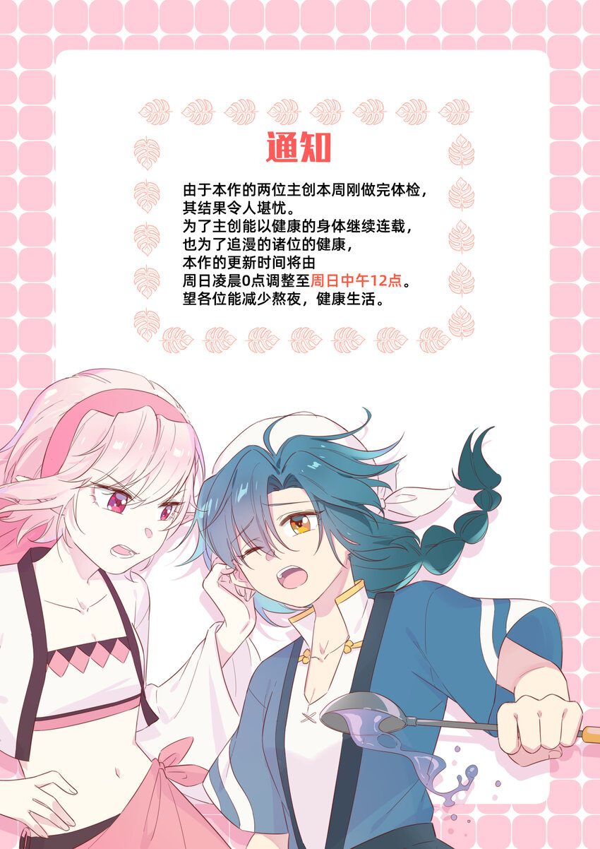 通知 通知+中奖名单-第48话