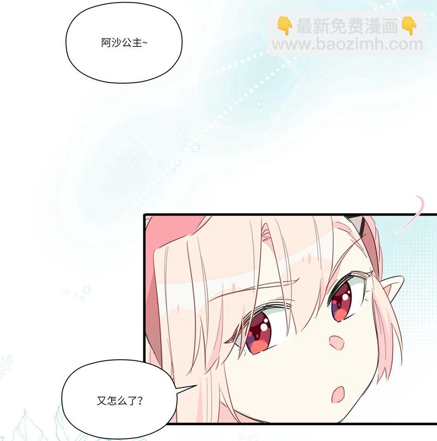 和精靈公主簽訂婚約了我該怎麼辦 - 006 間……間接接吻？！(1/2) - 6